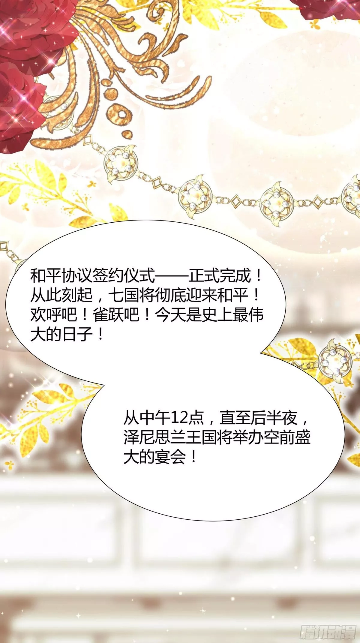 仇敌之子总是撩我怎么办？,42 伊坦的选择,第17张